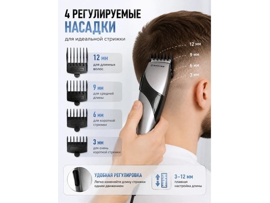 Машинка для стрижки BRAYER BR3434
